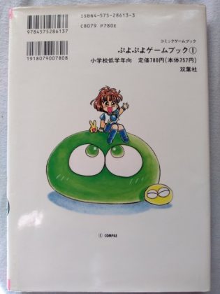 ぷよぷよゲームブック
